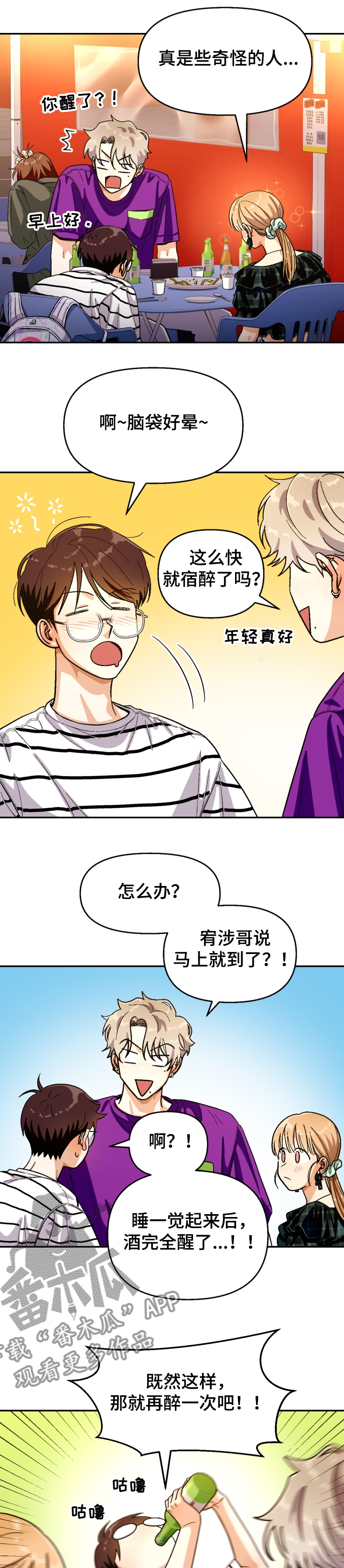 《恋爱订单》漫画最新章节第138章：【第二季】我要再醉一次免费下拉式在线观看章节第【7】张图片