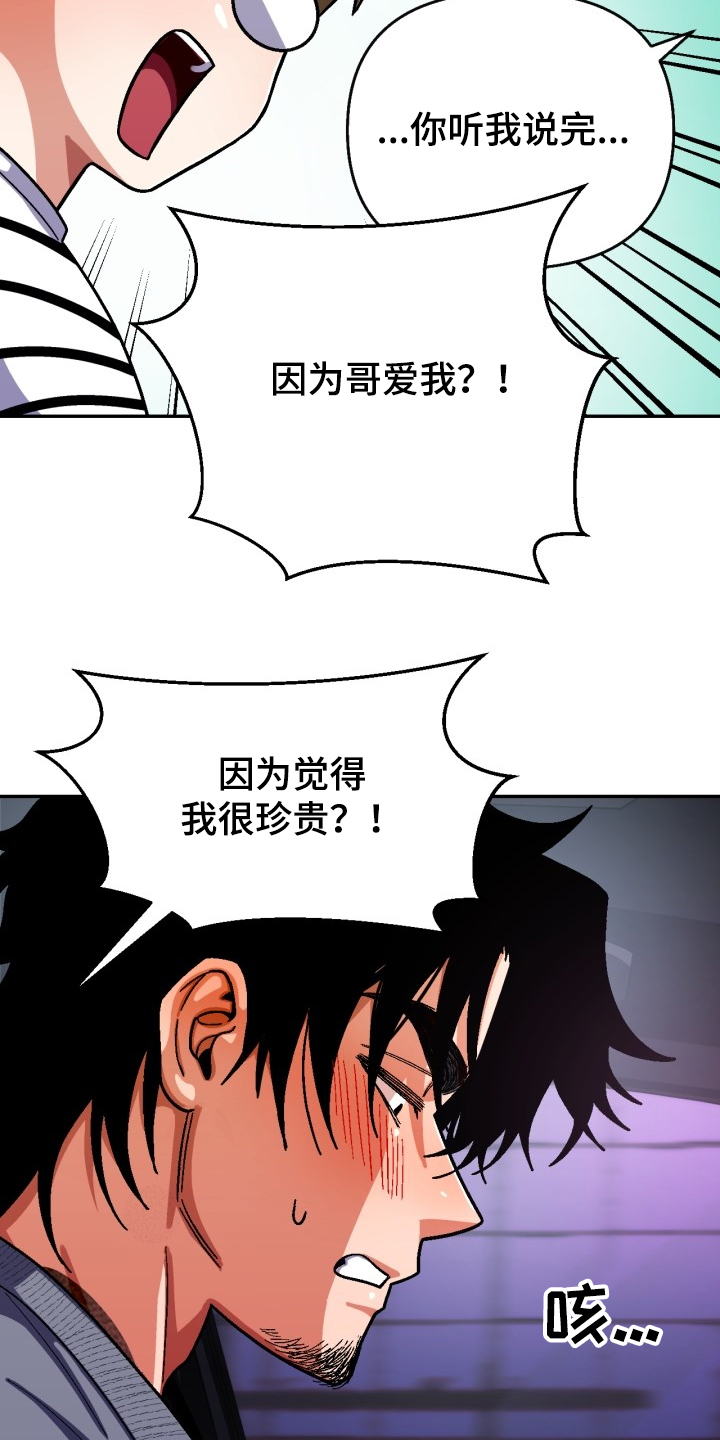 《恋爱订单》漫画最新章节第139章：【第二季】怎么过得好免费下拉式在线观看章节第【12】张图片