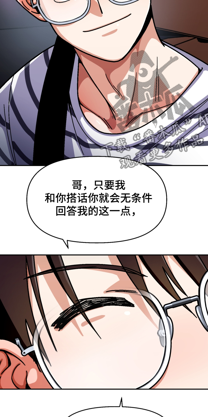 《恋爱订单》漫画最新章节第140章：【第二季】我输了免费下拉式在线观看章节第【8】张图片