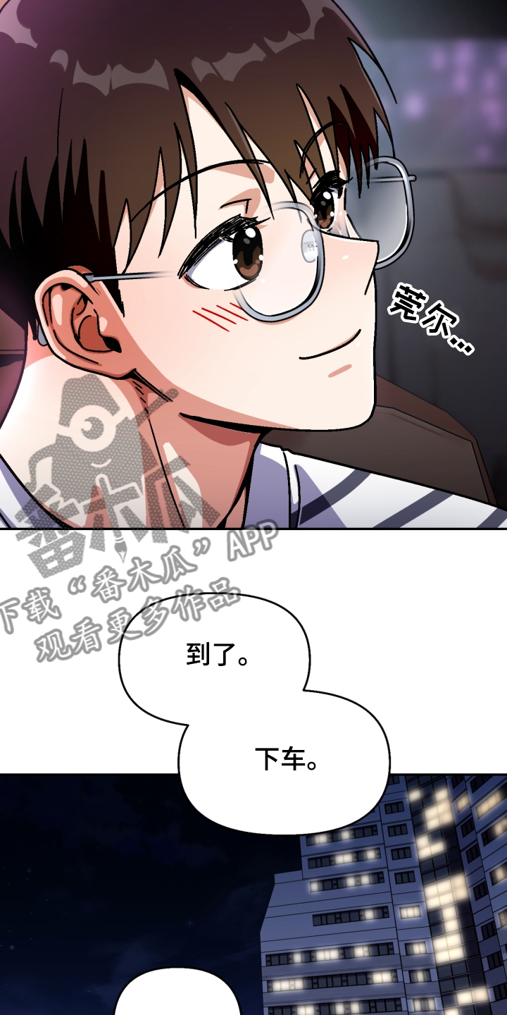 《恋爱订单》漫画最新章节第140章：【第二季】我输了免费下拉式在线观看章节第【6】张图片