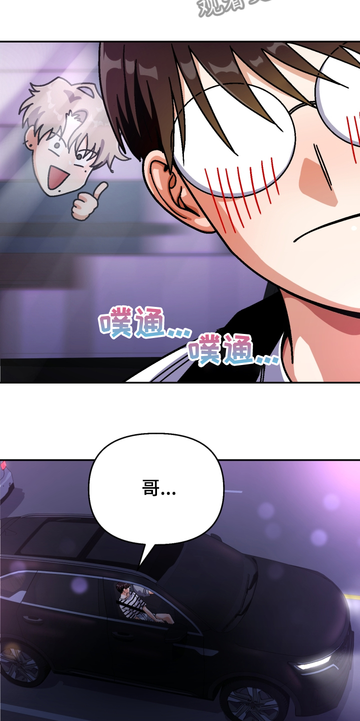 《恋爱订单》漫画最新章节第140章：【第二季】我输了免费下拉式在线观看章节第【13】张图片