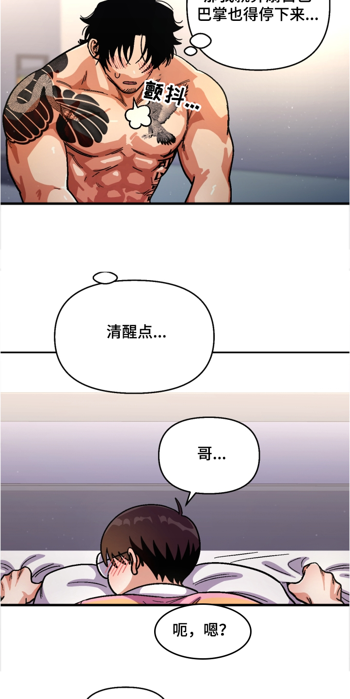 《恋爱订单》漫画最新章节第143章：【第二季】计划成功免费下拉式在线观看章节第【3】张图片