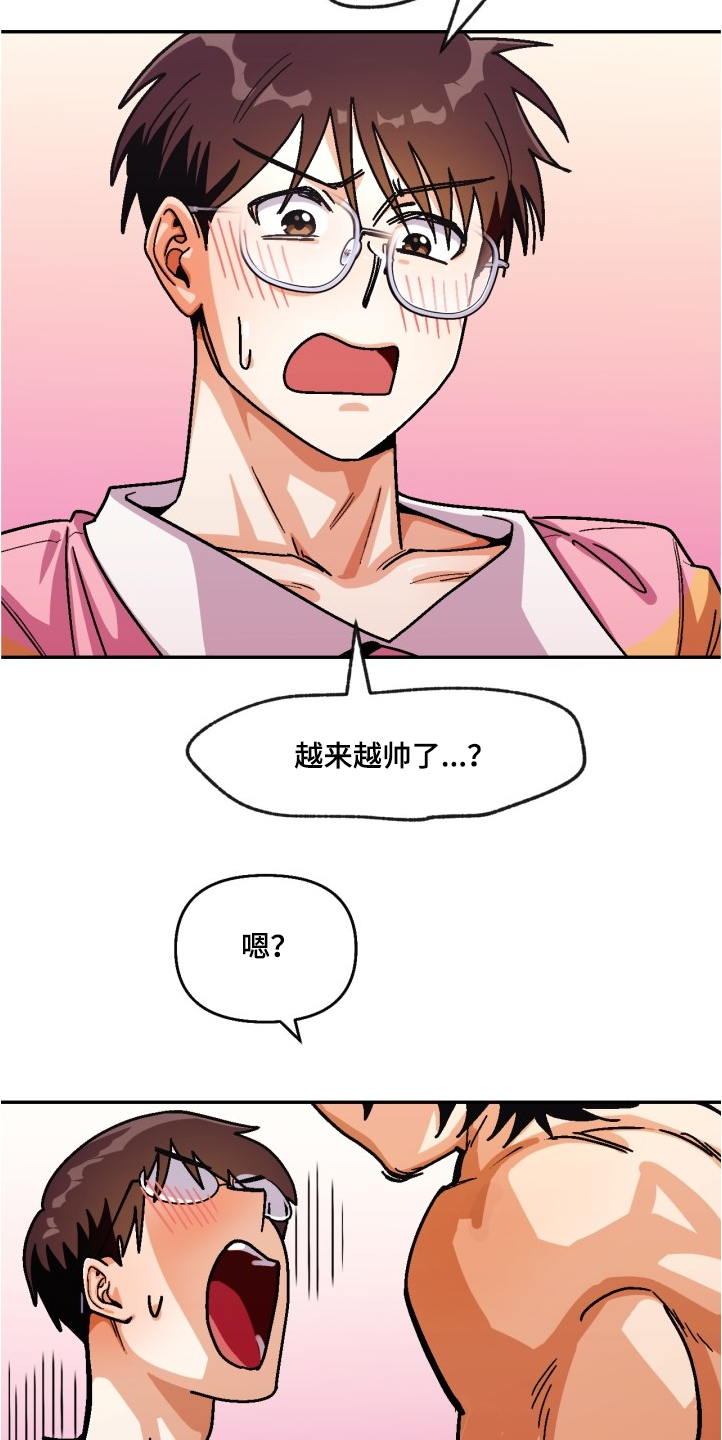 《恋爱订单》漫画最新章节第143章：【第二季】计划成功免费下拉式在线观看章节第【13】张图片