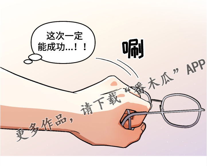 《恋爱订单》漫画最新章节第144章：【第二季】一定能成功免费下拉式在线观看章节第【1】张图片