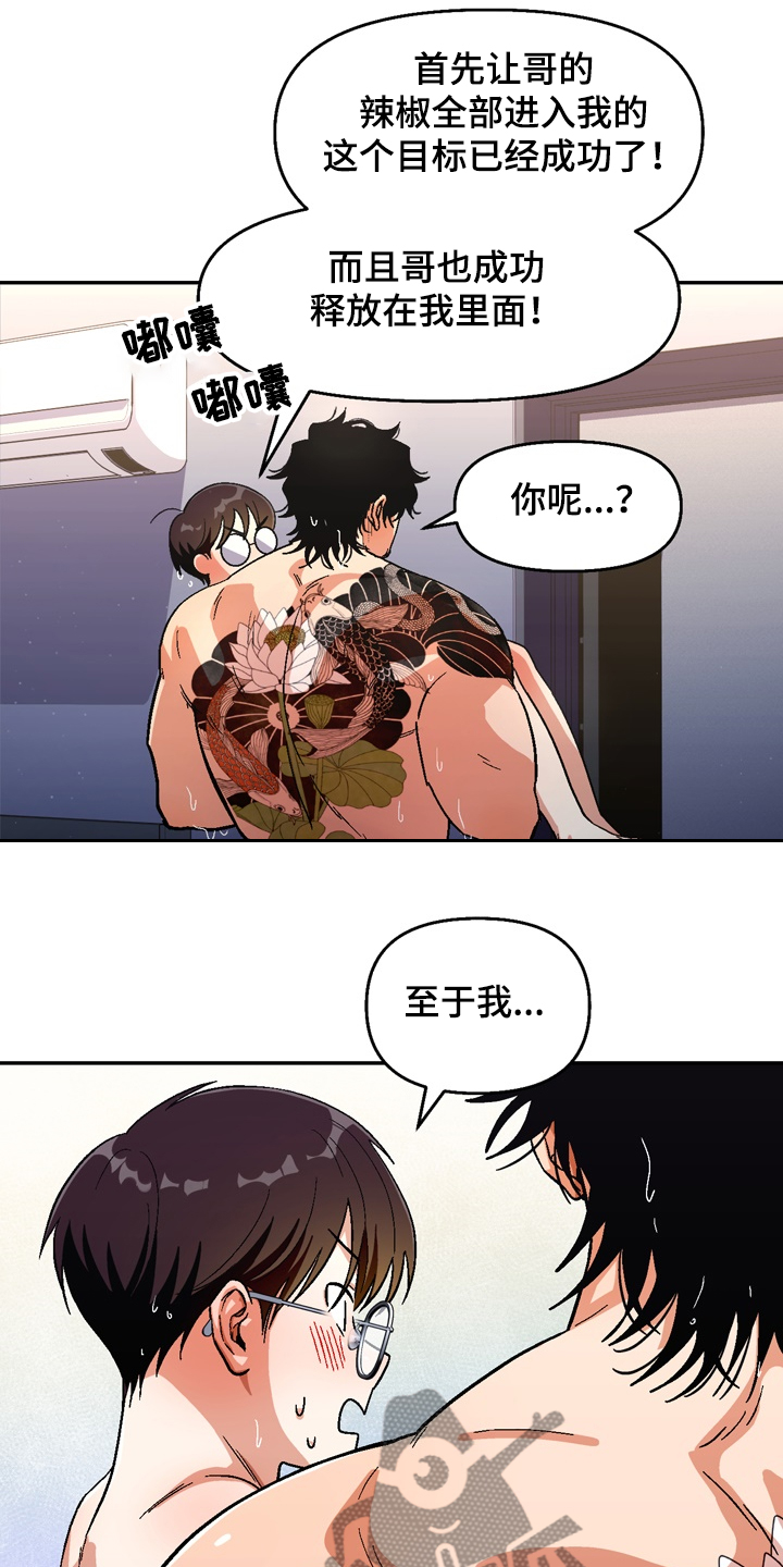 《恋爱订单》漫画最新章节第145章：【第二季】得偿所愿免费下拉式在线观看章节第【4】张图片