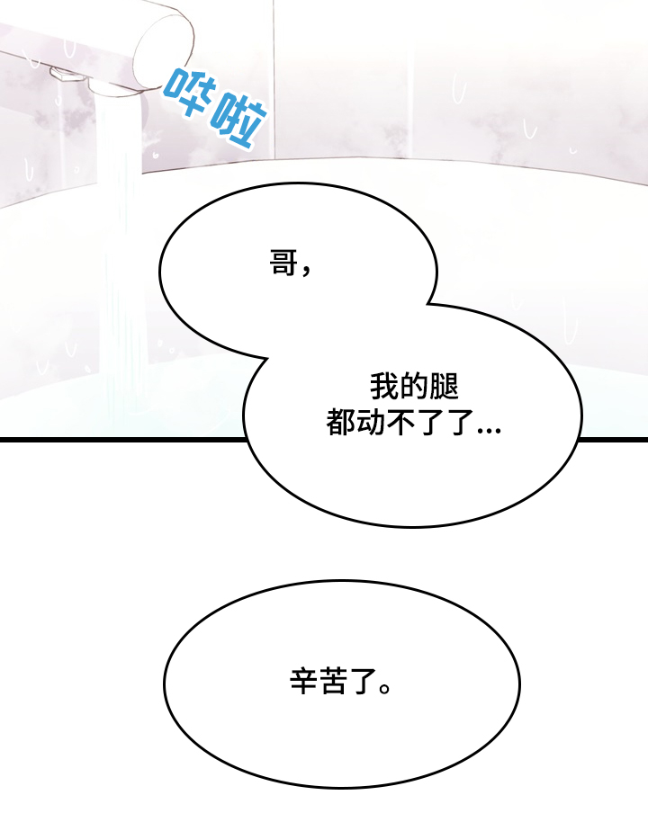 《恋爱订单》漫画最新章节第146章：【第二季】很可爱免费下拉式在线观看章节第【18】张图片