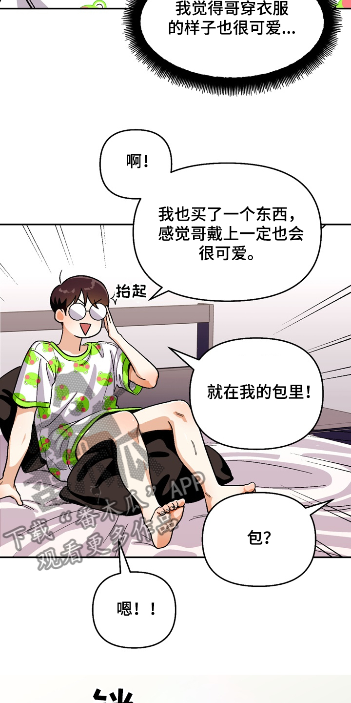 《恋爱订单》漫画最新章节第146章：【第二季】很可爱免费下拉式在线观看章节第【9】张图片