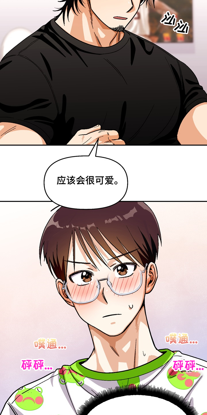 《恋爱订单》漫画最新章节第146章：【第二季】很可爱免费下拉式在线观看章节第【10】张图片