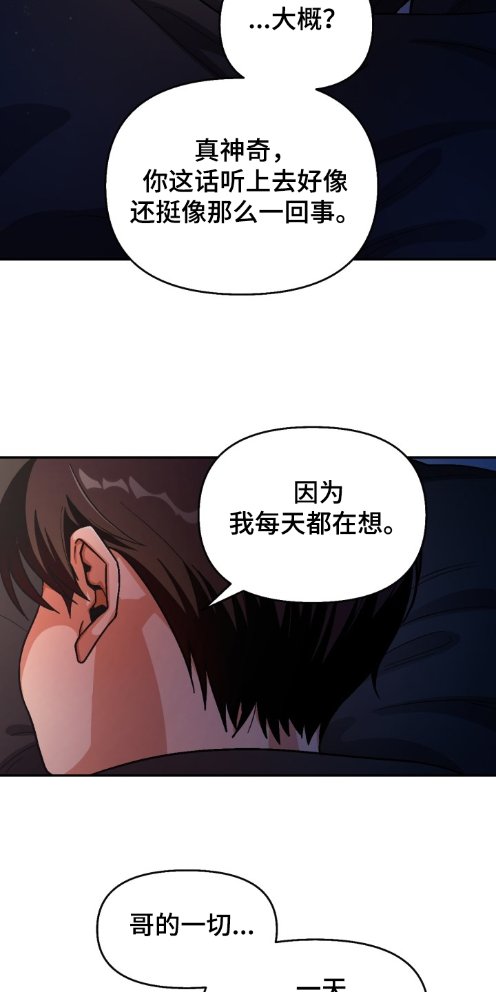 《恋爱订单》漫画最新章节第147章：【第二季】可以问吗？免费下拉式在线观看章节第【21】张图片