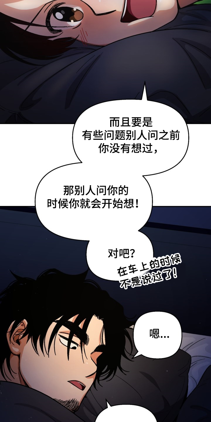 《恋爱订单》漫画最新章节第147章：【第二季】可以问吗？免费下拉式在线观看章节第【22】张图片