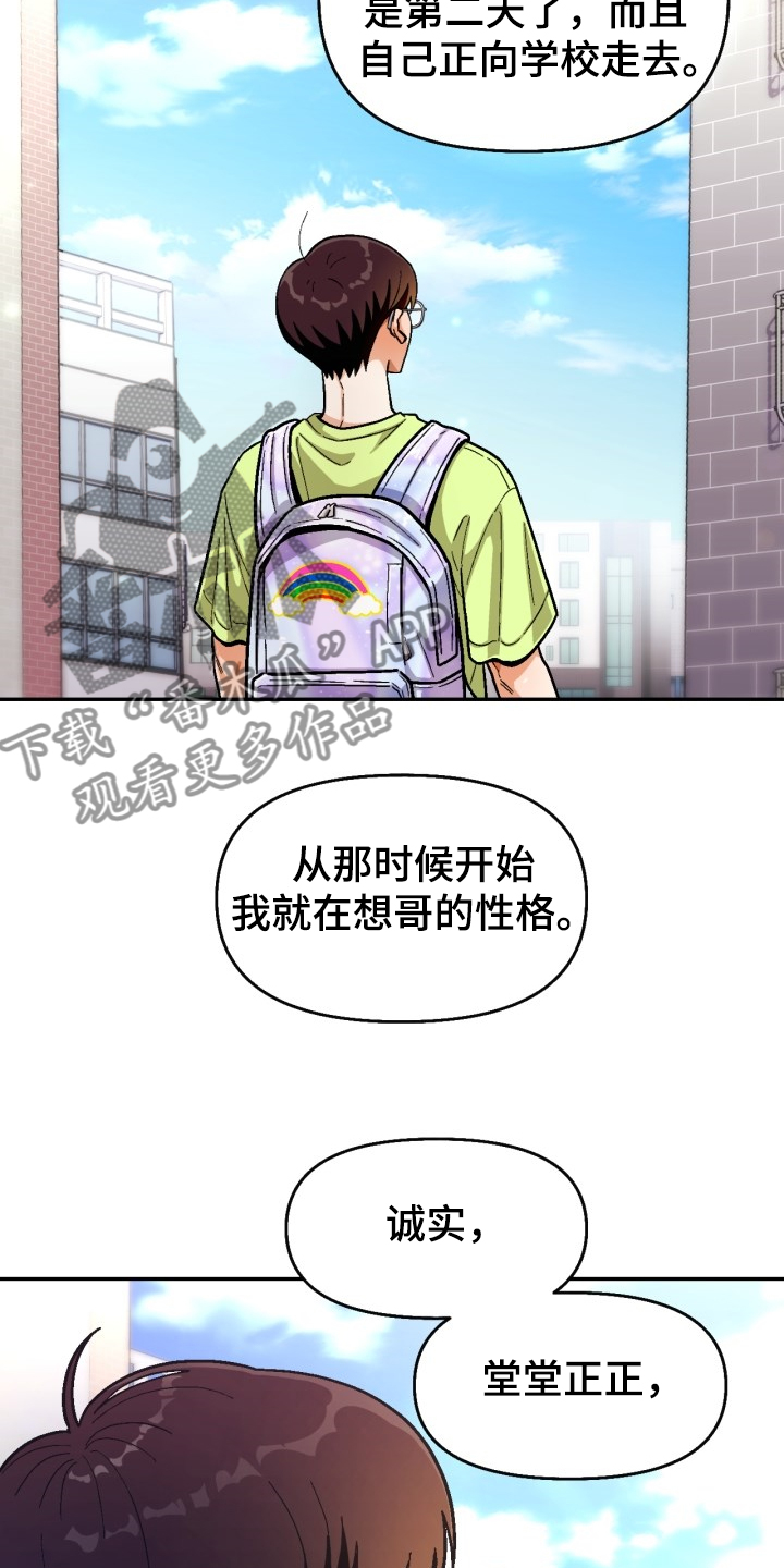 《恋爱订单》漫画最新章节第147章：【第二季】可以问吗？免费下拉式在线观看章节第【18】张图片