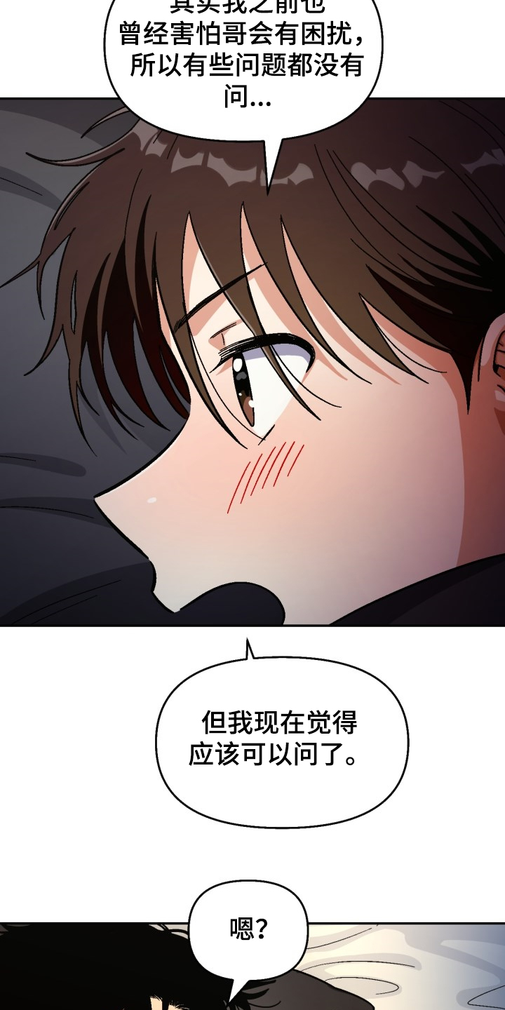 《恋爱订单》漫画最新章节第147章：【第二季】可以问吗？免费下拉式在线观看章节第【24】张图片