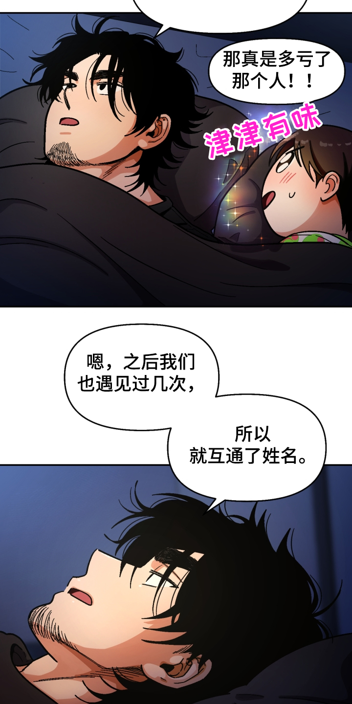 《恋爱订单》漫画最新章节第148章：【第二季】还不如断了联系免费下拉式在线观看章节第【15】张图片