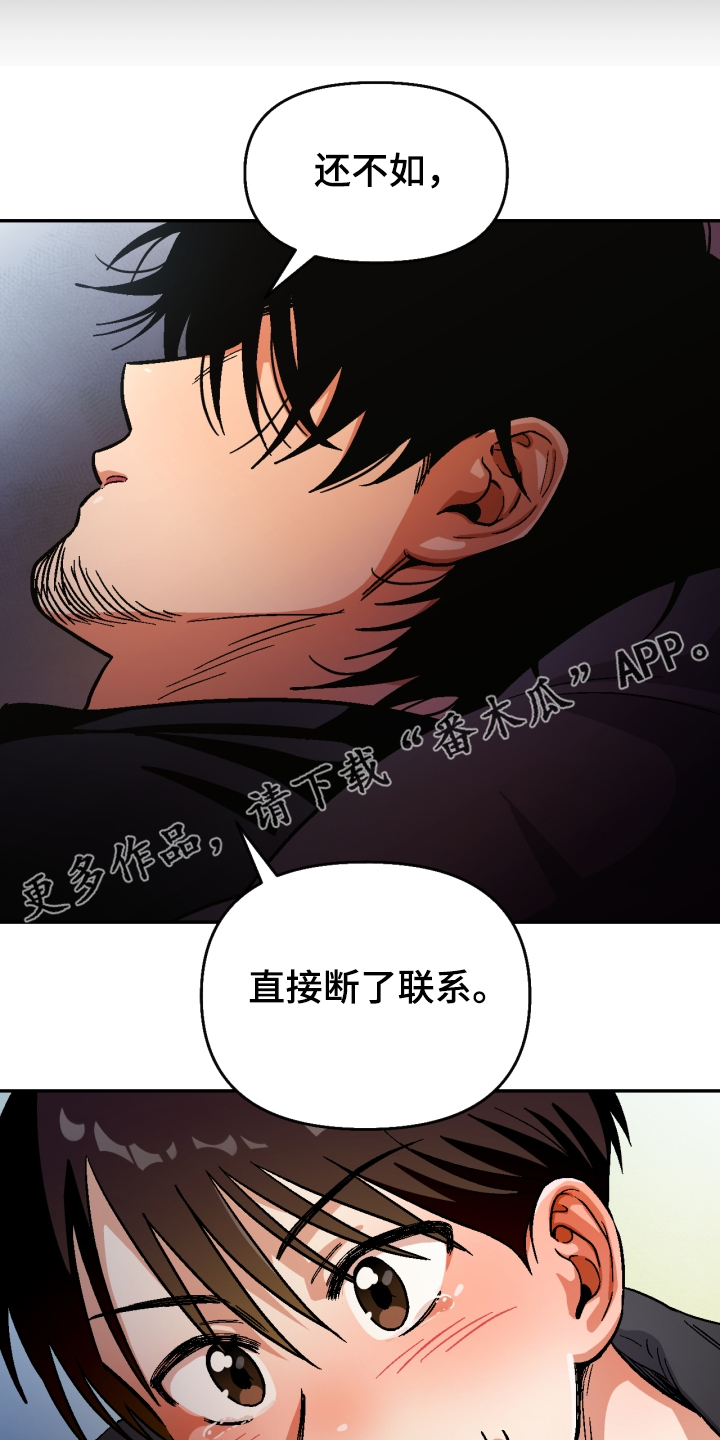 《恋爱订单》漫画最新章节第148章：【第二季】还不如断了联系免费下拉式在线观看章节第【2】张图片