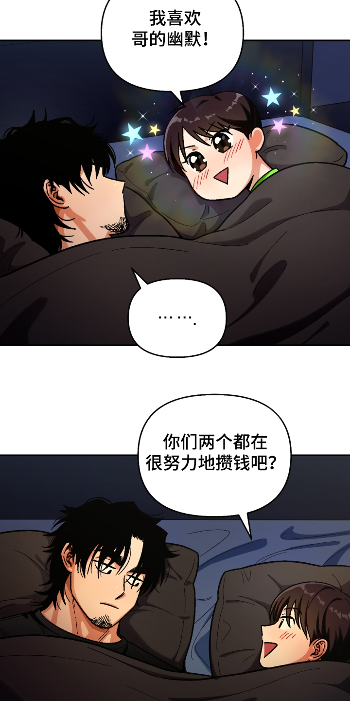 《恋爱订单》漫画最新章节第149章：【第二季】流浪生涯免费下拉式在线观看章节第【16】张图片