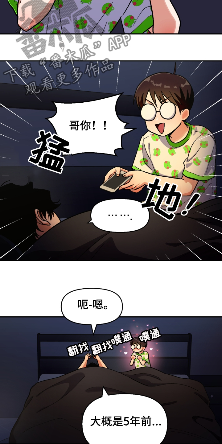 《恋爱订单》漫画最新章节第149章：【第二季】流浪生涯免费下拉式在线观看章节第【5】张图片