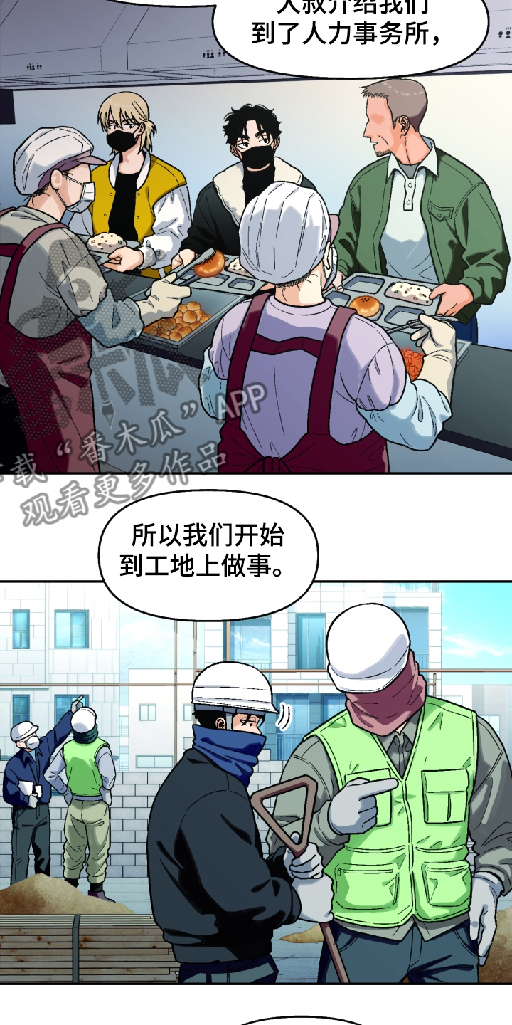 《恋爱订单》漫画最新章节第149章：【第二季】流浪生涯免费下拉式在线观看章节第【18】张图片