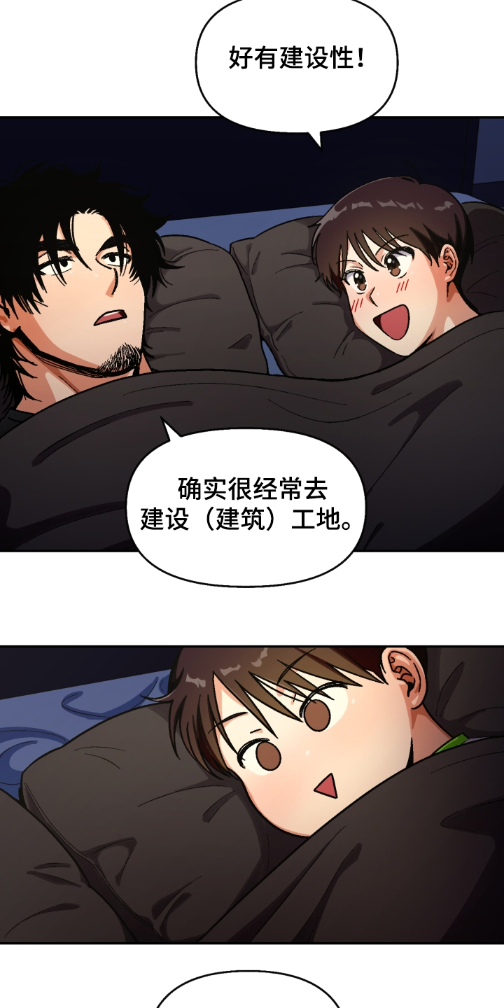 《恋爱订单》漫画最新章节第149章：【第二季】流浪生涯免费下拉式在线观看章节第【17】张图片