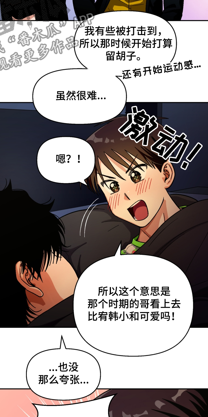 《恋爱订单》漫画最新章节第149章：【第二季】流浪生涯免费下拉式在线观看章节第【8】张图片