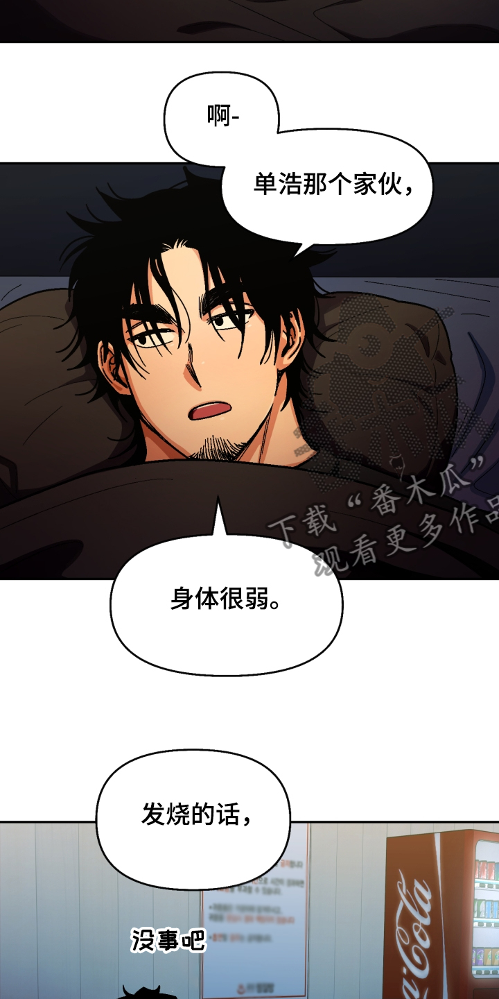 《恋爱订单》漫画最新章节第149章：【第二季】流浪生涯免费下拉式在线观看章节第【15】张图片