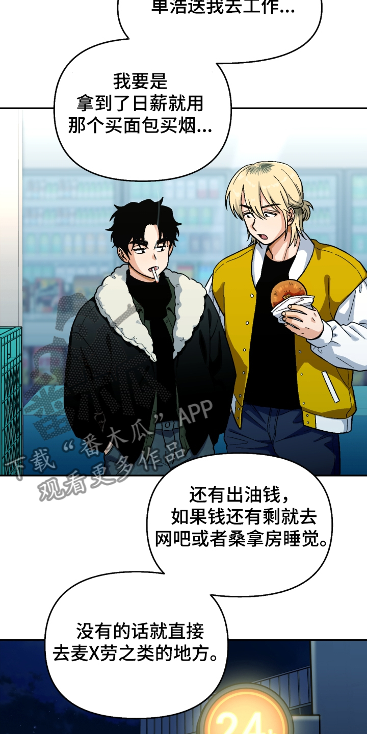 《恋爱订单》漫画最新章节第149章：【第二季】流浪生涯免费下拉式在线观看章节第【12】张图片