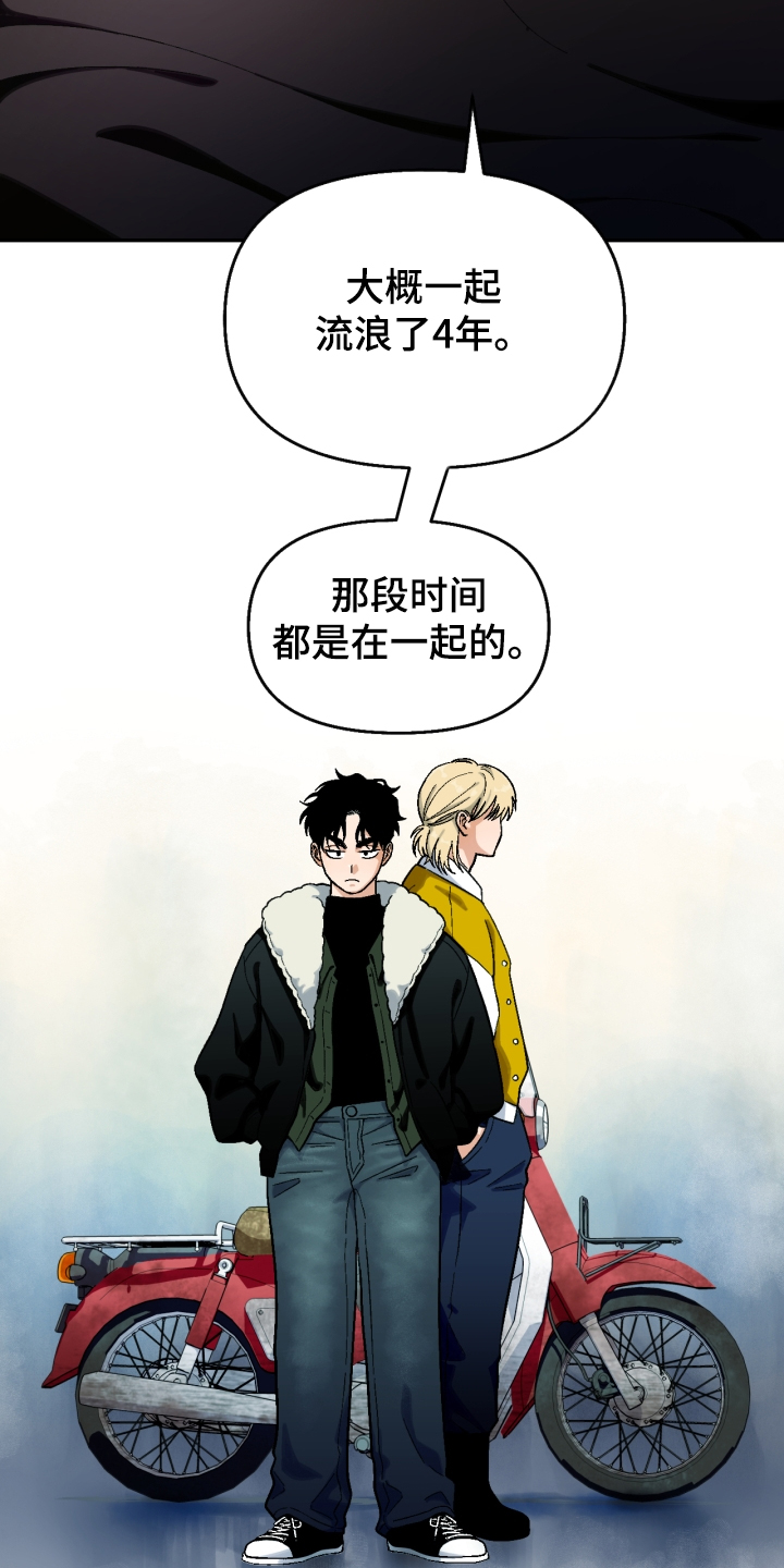 《恋爱订单》漫画最新章节第149章：【第二季】流浪生涯免费下拉式在线观看章节第【20】张图片