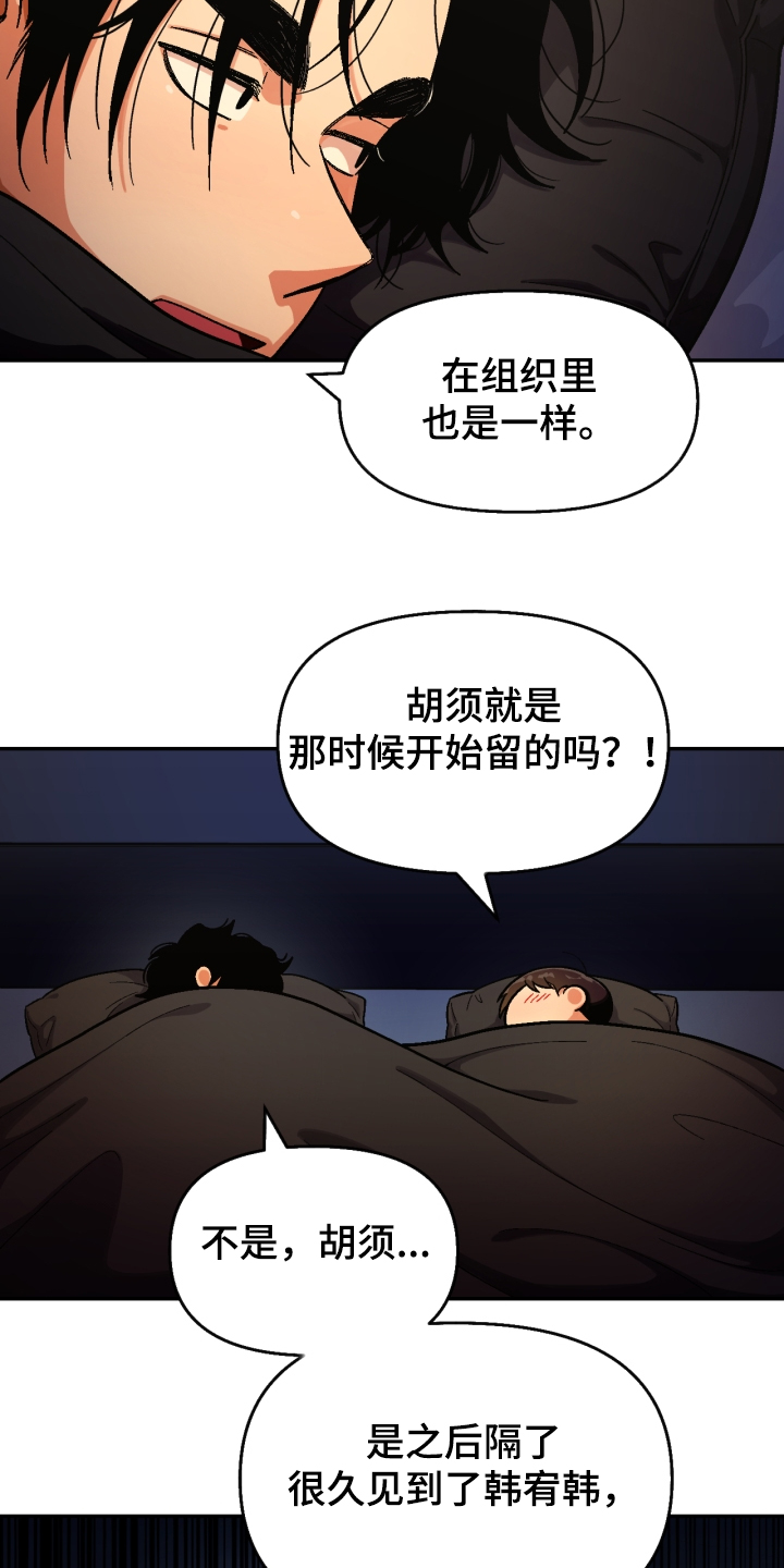 《恋爱订单》漫画最新章节第149章：【第二季】流浪生涯免费下拉式在线观看章节第【10】张图片