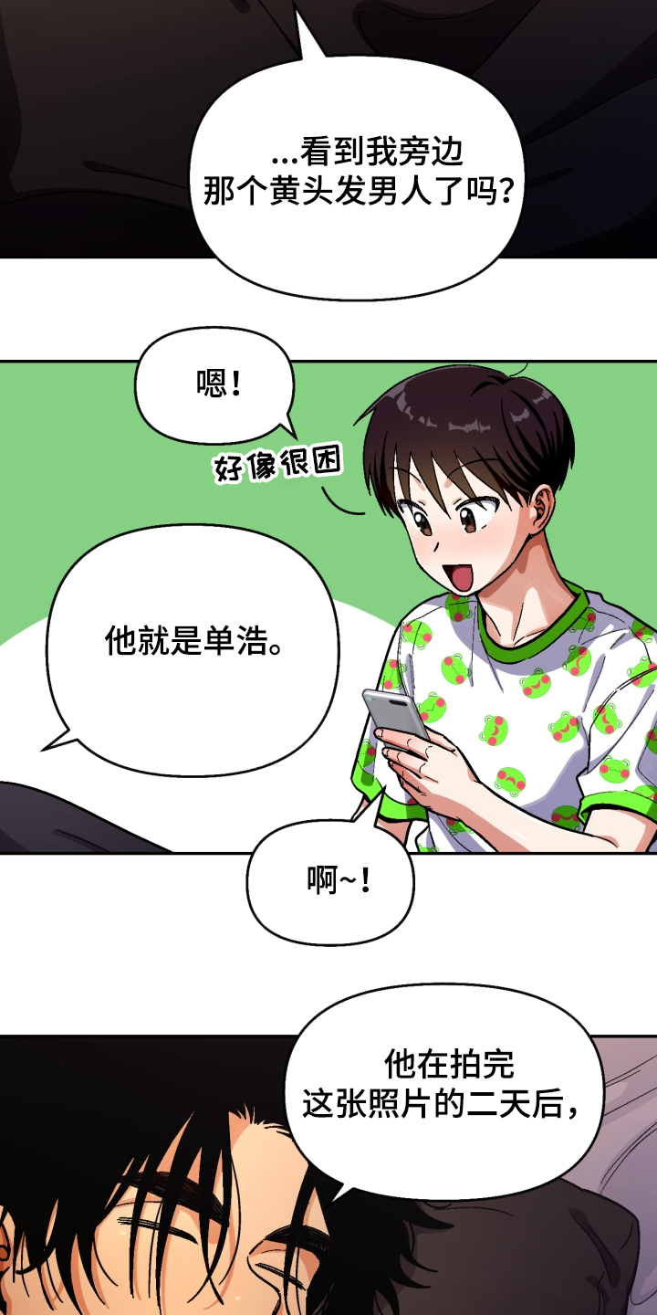 《恋爱订单》漫画最新章节第150章：【第二季】他死了免费下拉式在线观看章节第【16】张图片