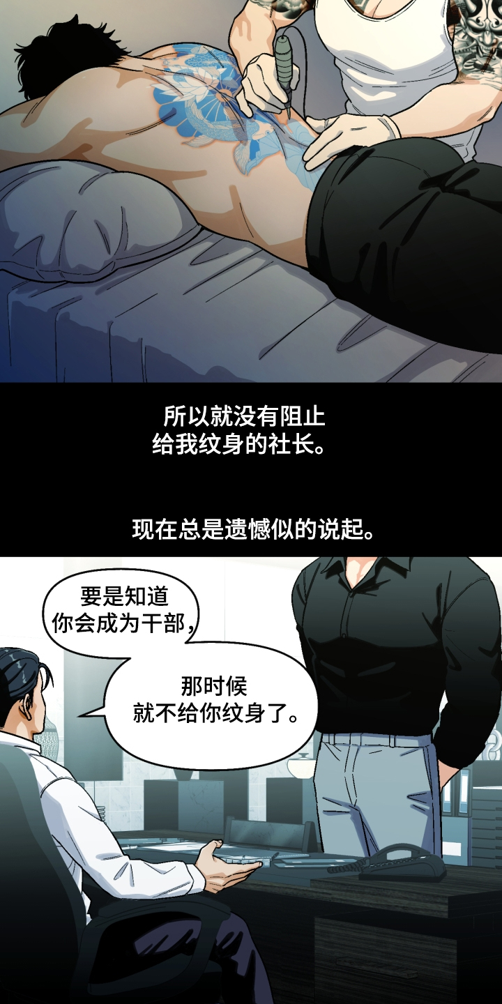 《恋爱订单》漫画最新章节第151章：【第二季】像父亲一样免费下拉式在线观看章节第【19】张图片