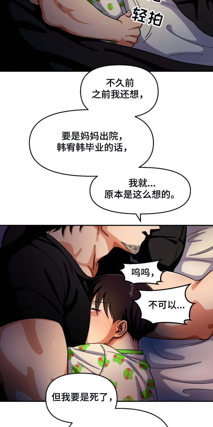 《恋爱订单》漫画最新章节第152章：【第二季】下不了手免费下拉式在线观看章节第【6】张图片