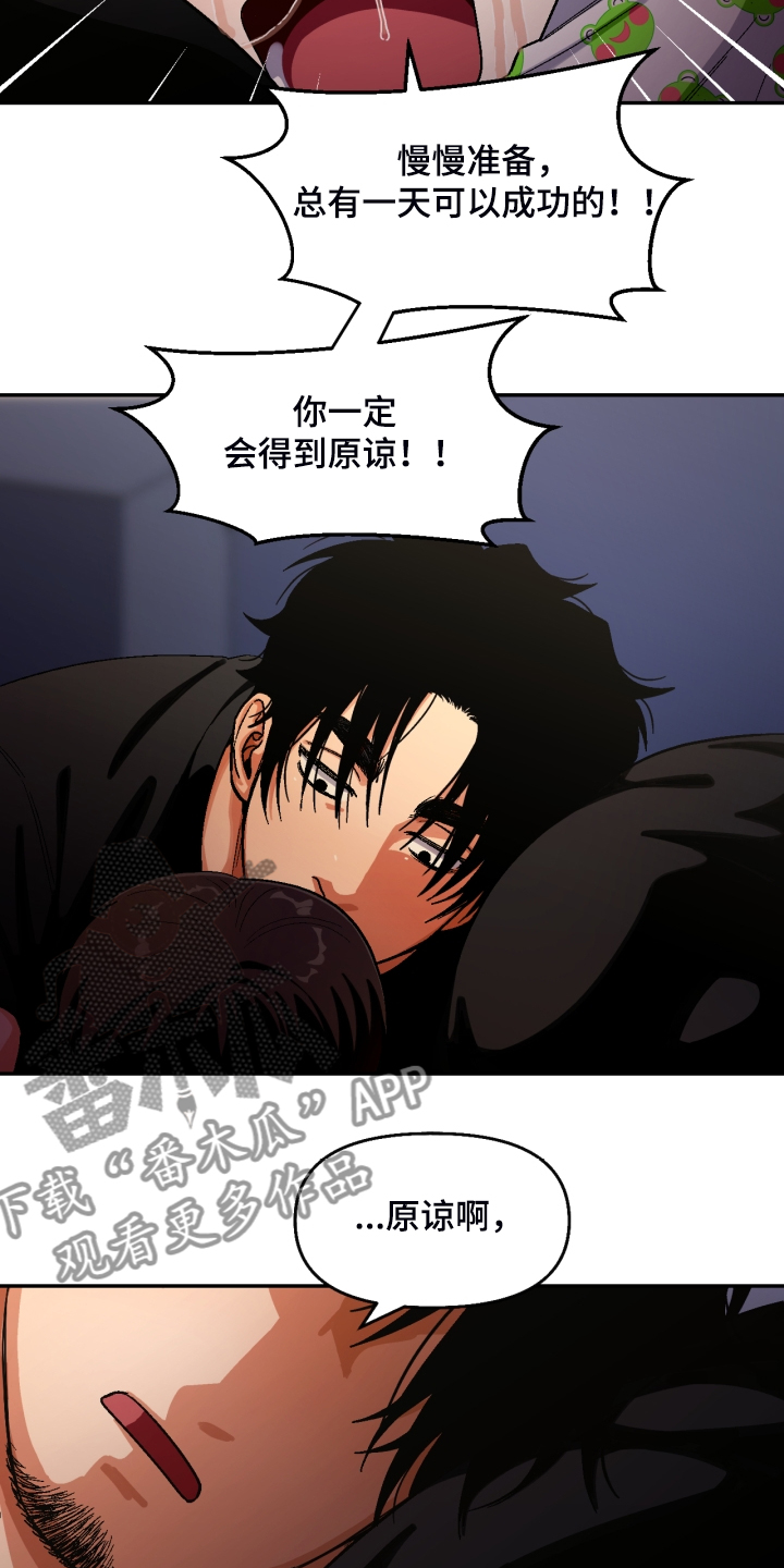 《恋爱订单》漫画最新章节第152章：【第二季】下不了手免费下拉式在线观看章节第【4】张图片