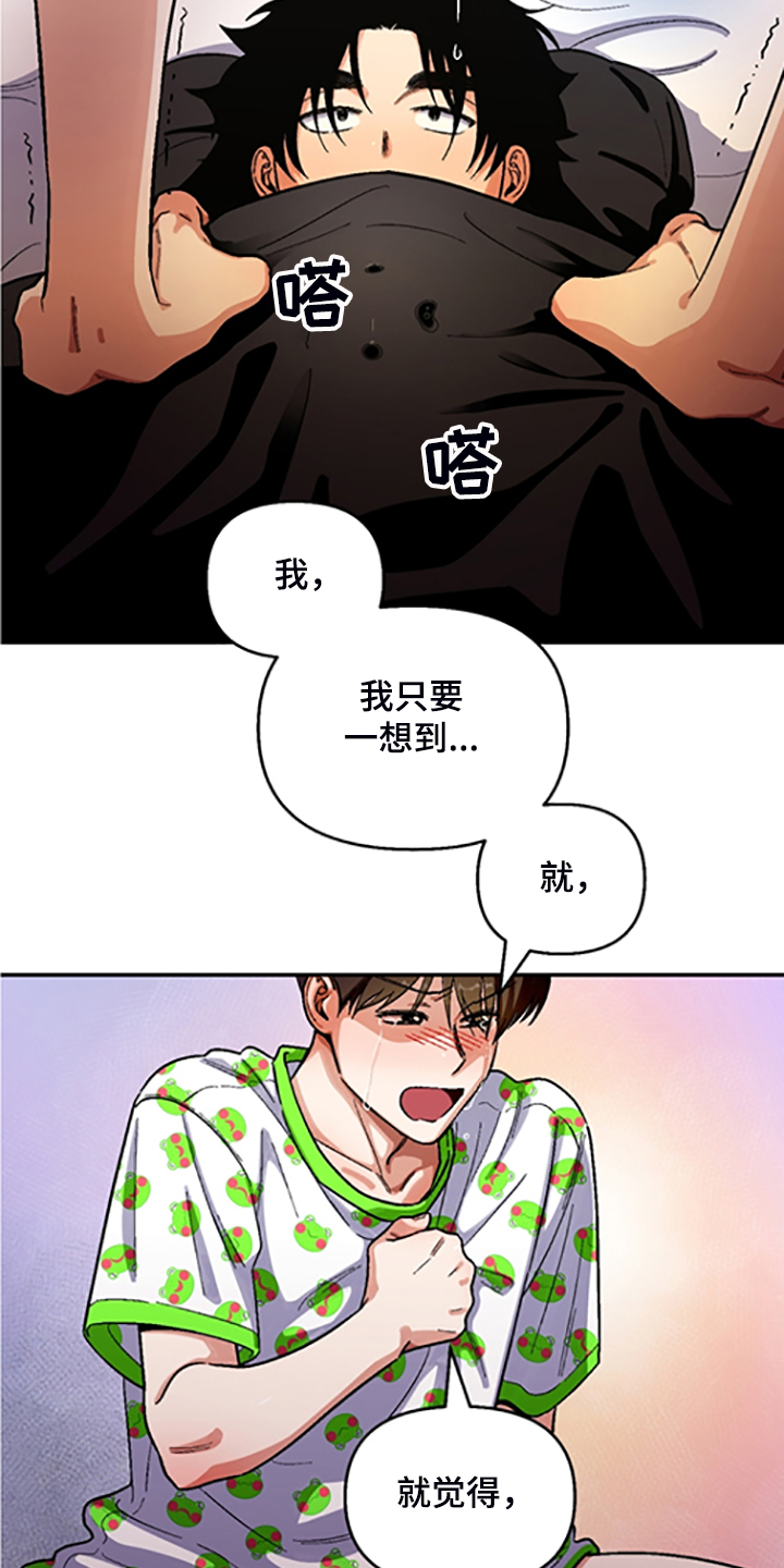 《恋爱订单》漫画最新章节第153章：【第二季】我讨厌他们免费下拉式在线观看章节第【10】张图片