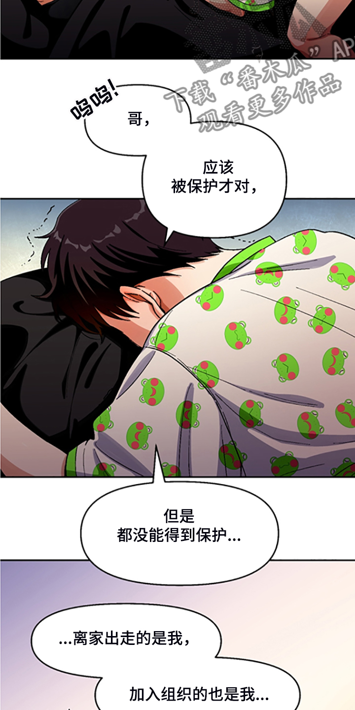 《恋爱订单》漫画最新章节第153章：【第二季】我讨厌他们免费下拉式在线观看章节第【5】张图片