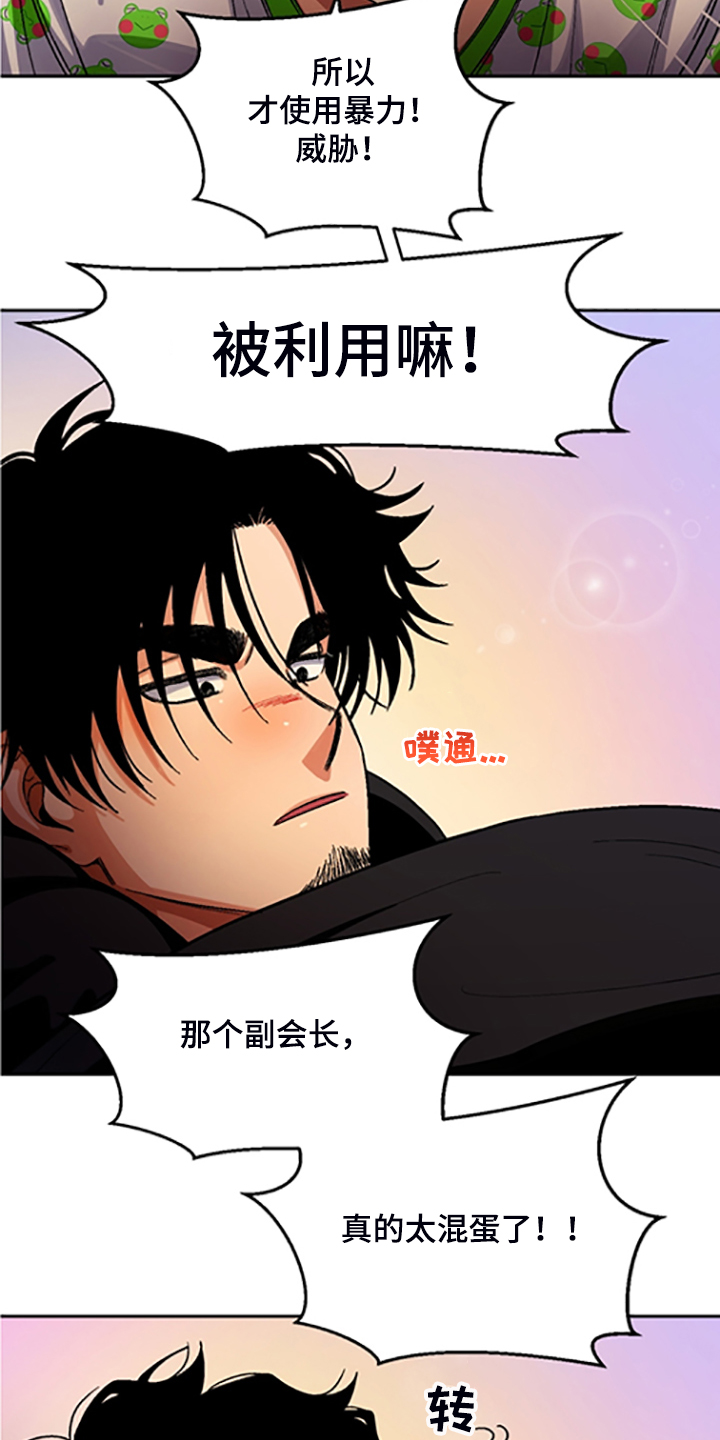 《恋爱订单》漫画最新章节第153章：【第二季】我讨厌他们免费下拉式在线观看章节第【3】张图片