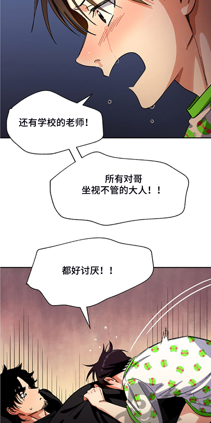 《恋爱订单》漫画最新章节第153章：【第二季】我讨厌他们免费下拉式在线观看章节第【6】张图片