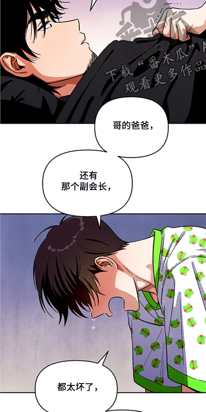 《恋爱订单》漫画最新章节第153章：【第二季】我讨厌他们免费下拉式在线观看章节第【8】张图片