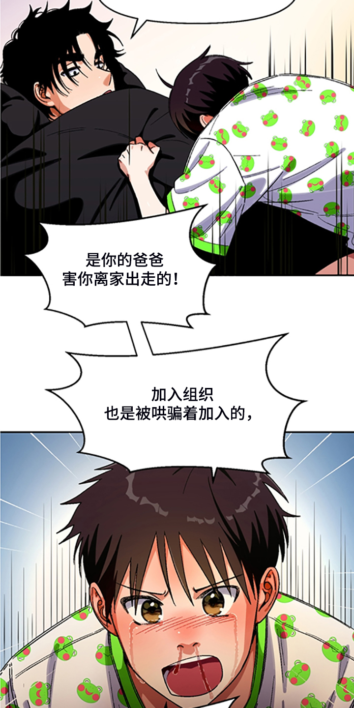 《恋爱订单》漫画最新章节第153章：【第二季】我讨厌他们免费下拉式在线观看章节第【4】张图片