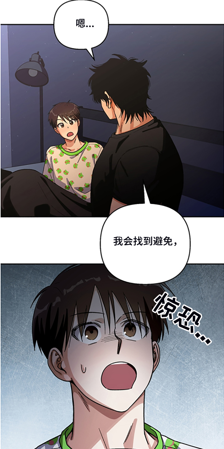 《恋爱订单》漫画最新章节第154章：【第二季】决心脱离组织免费下拉式在线观看章节第【13】张图片