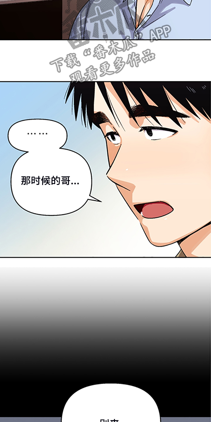 《恋爱订单》漫画最新章节第155章：【第二季】因为你笨免费下拉式在线观看章节第【8】张图片