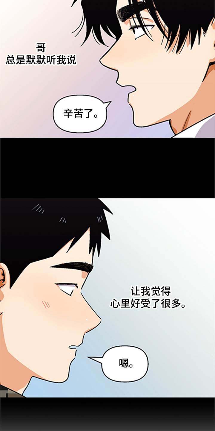 《恋爱订单》漫画最新章节第156章：【第二季】和好的经过免费下拉式在线观看章节第【10】张图片