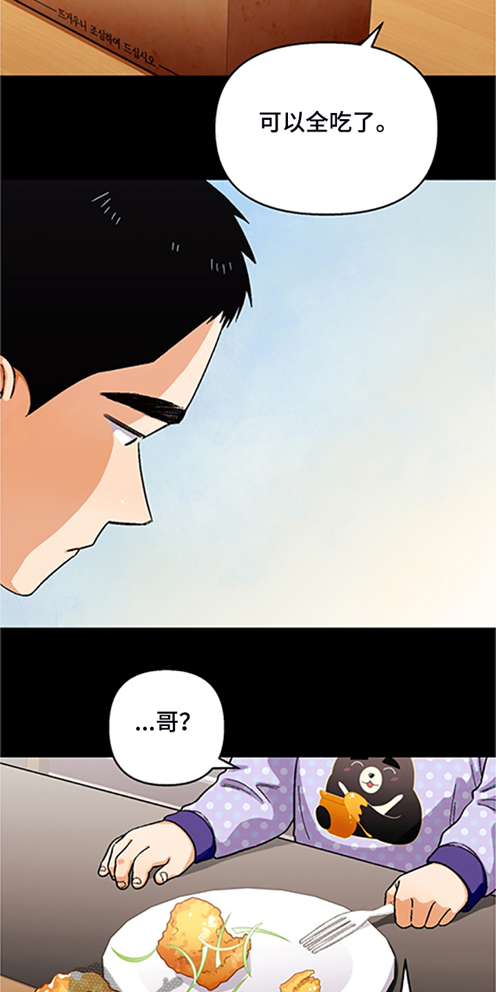 《恋爱订单》漫画最新章节第156章：【第二季】和好的经过免费下拉式在线观看章节第【21】张图片