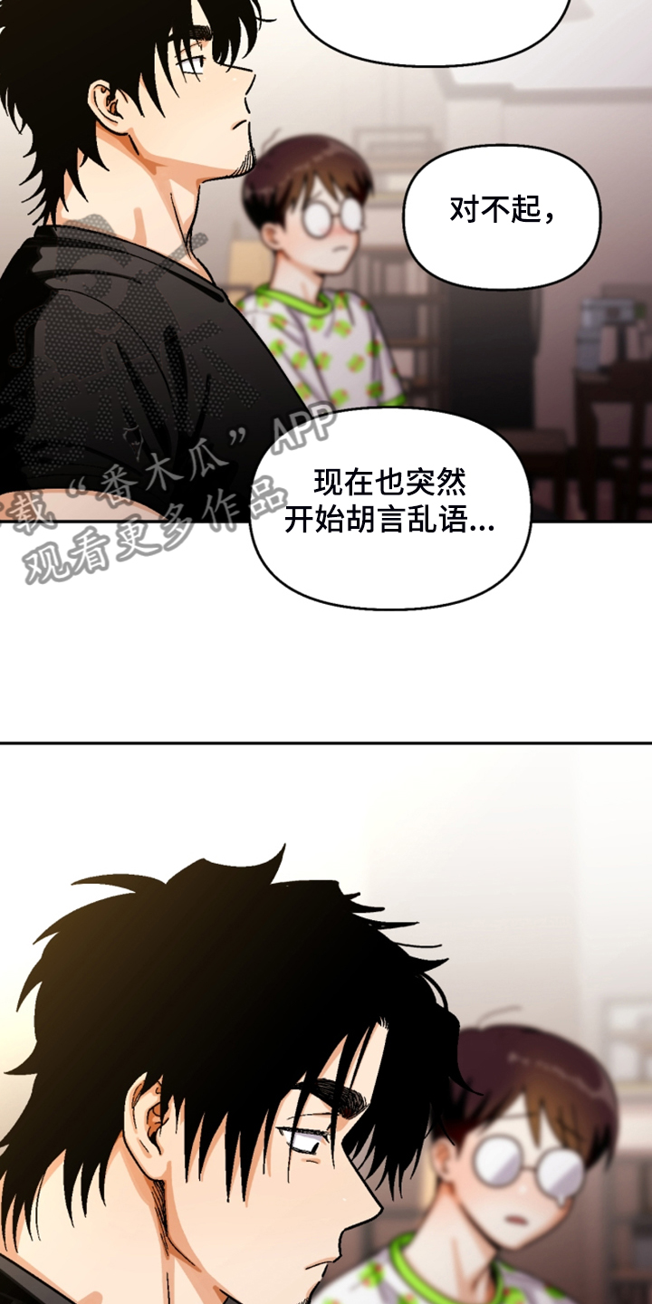 《恋爱订单》漫画最新章节第157章：【第二季】互相道歉免费下拉式在线观看章节第【9】张图片