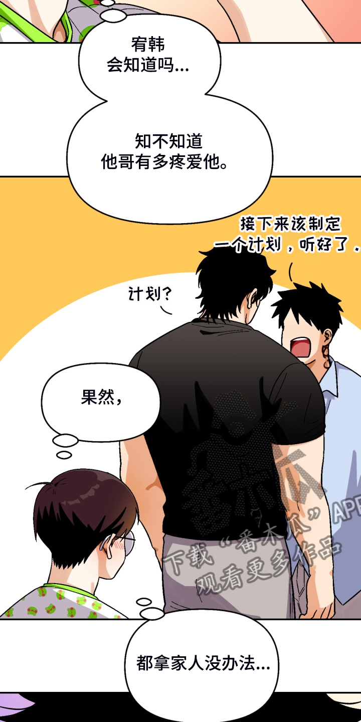 《恋爱订单》漫画最新章节第158章：【第二季】那种表情免费下拉式在线观看章节第【5】张图片