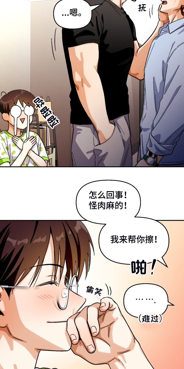 《恋爱订单》漫画最新章节第158章：【第二季】那种表情免费下拉式在线观看章节第【6】张图片