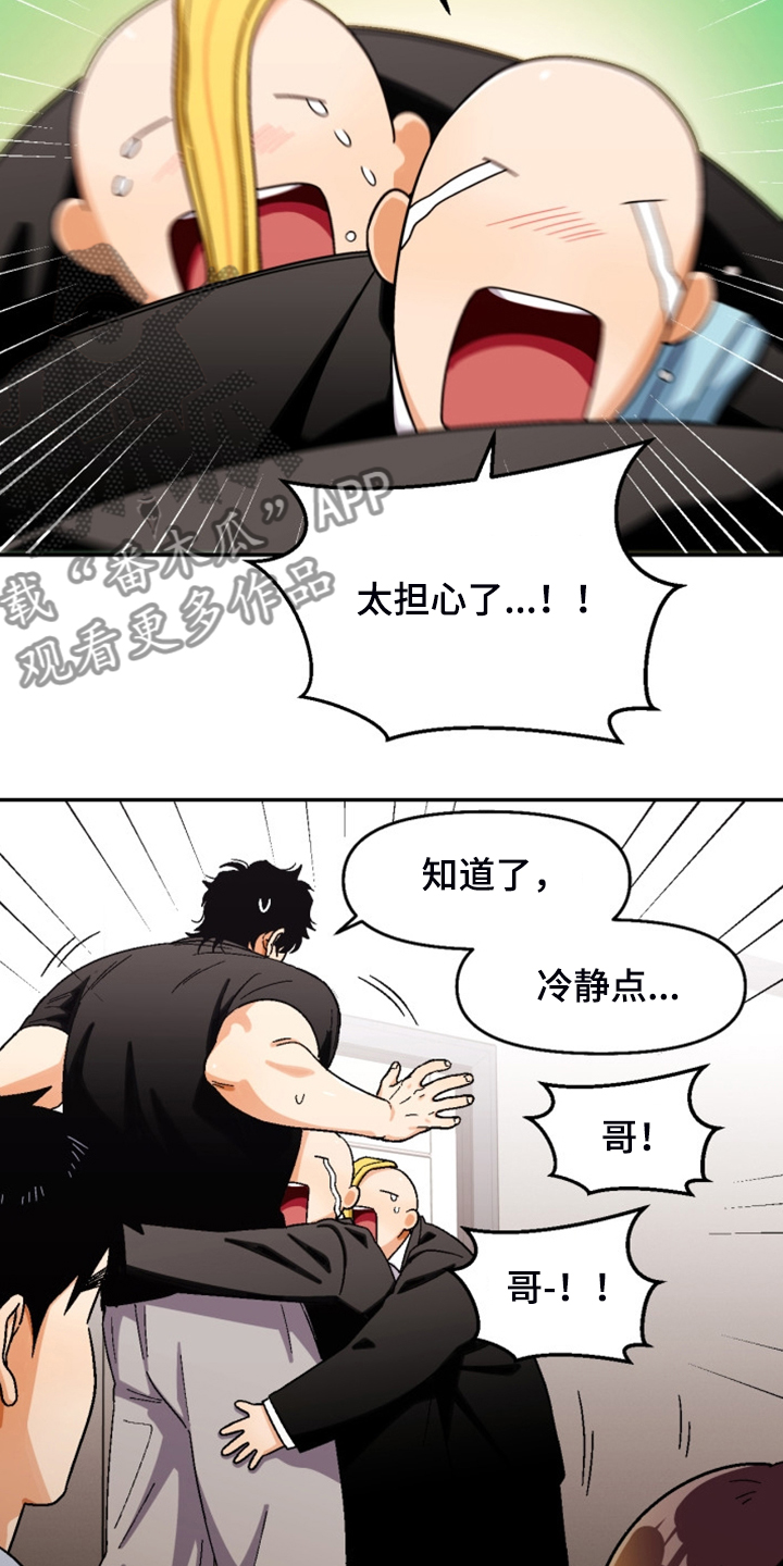 《恋爱订单》漫画最新章节第159章：【第二季】热烈讨论免费下拉式在线观看章节第【10】张图片