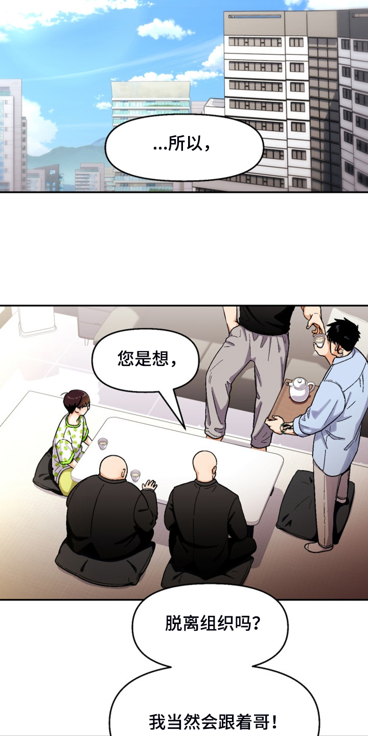 《恋爱订单》漫画最新章节第159章：【第二季】热烈讨论免费下拉式在线观看章节第【8】张图片