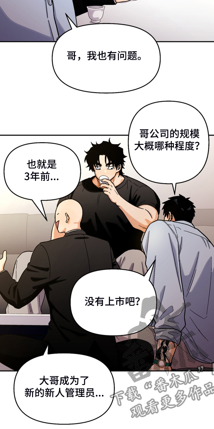 《恋爱订单》漫画最新章节第159章：【第二季】热烈讨论免费下拉式在线观看章节第【4】张图片