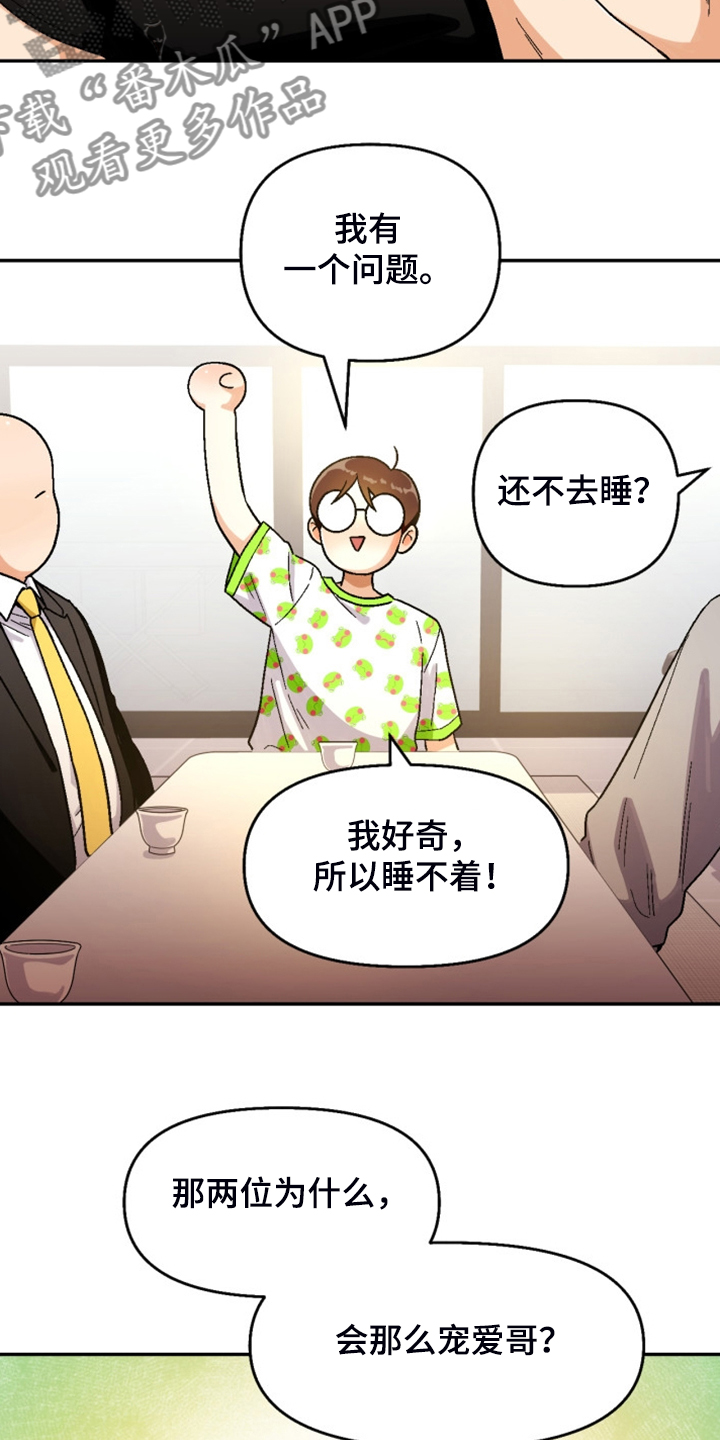 《恋爱订单》漫画最新章节第159章：【第二季】热烈讨论免费下拉式在线观看章节第【6】张图片