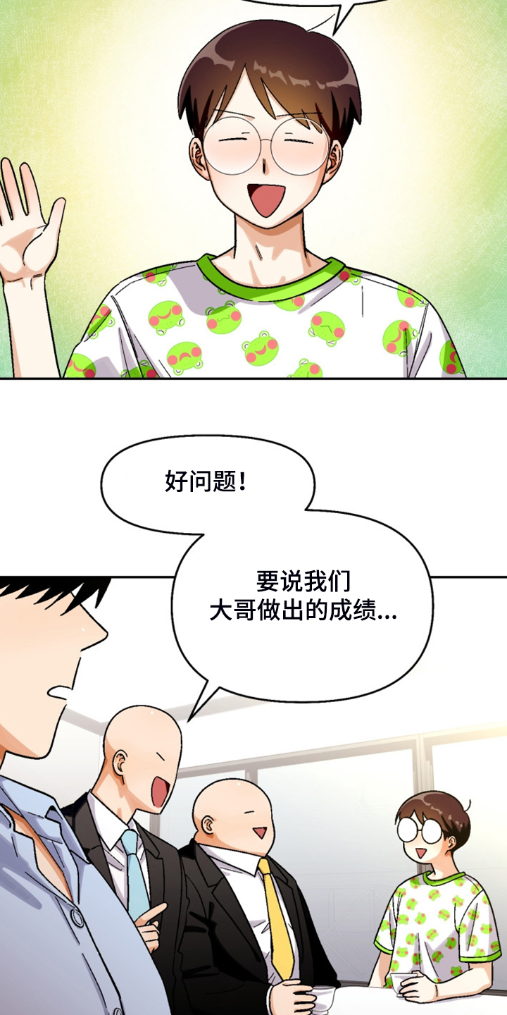 《恋爱订单》漫画最新章节第159章：【第二季】热烈讨论免费下拉式在线观看章节第【5】张图片