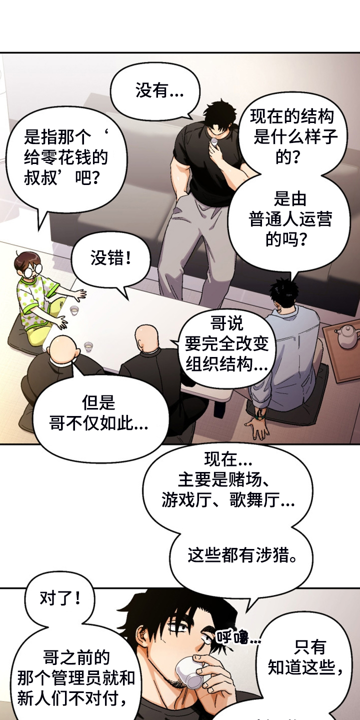 《恋爱订单》漫画最新章节第159章：【第二季】热烈讨论免费下拉式在线观看章节第【3】张图片